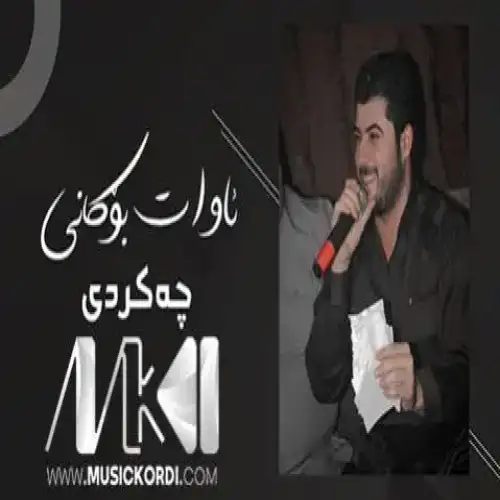 چه کردی